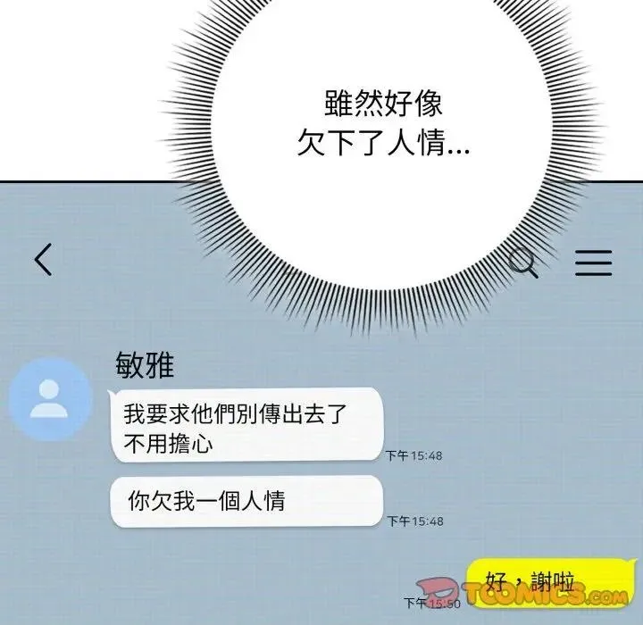 调教开关：第二季 第29話 第12页