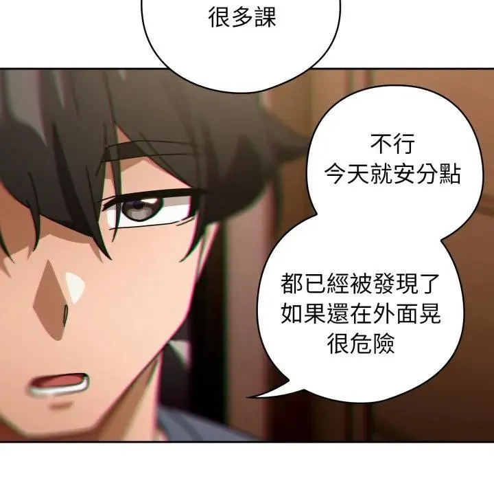 调教开关：第二季 第29話 第77页