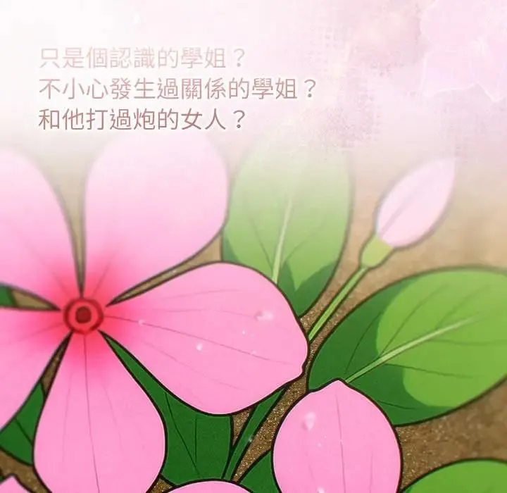 调教开关：第二季 第32話 第80页