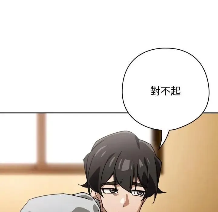 调教开关：第二季 第32話 第54页