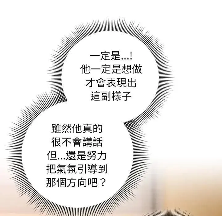 调教开关：第二季 第32話 第41页