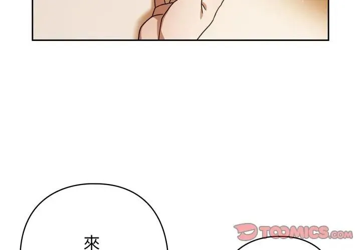 调教开关：第二季 第32話 第3页
