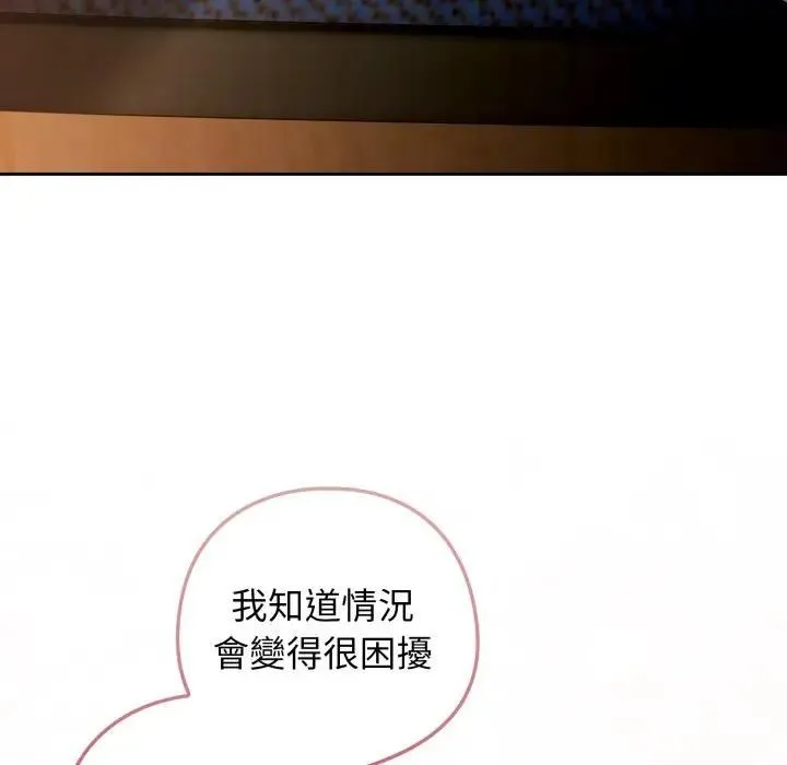 调教开关：第二季 第32話 第131页
