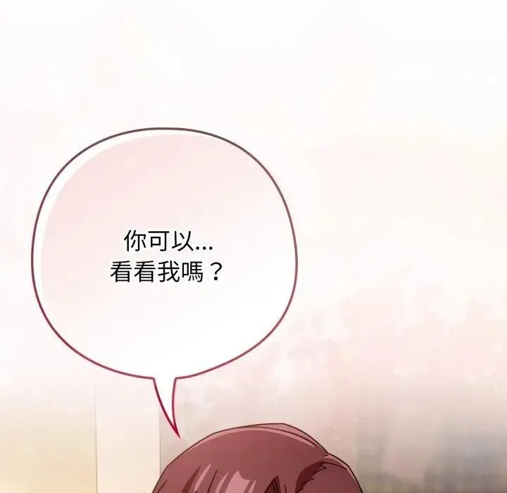 调教开关：第二季 第32話 第98页