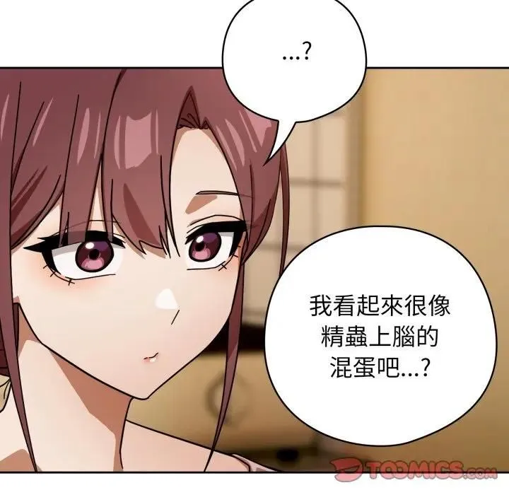 调教开关：第二季 第32話 第56页