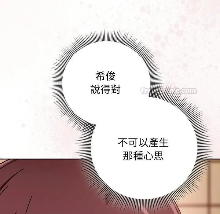 调教开关：第二季 第32話 第69页