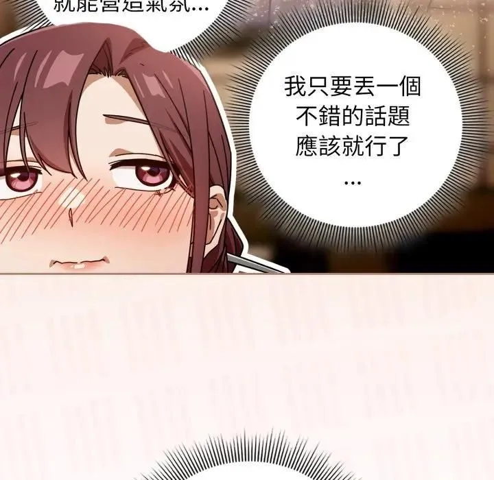 调教开关：第二季 第32話 第45页