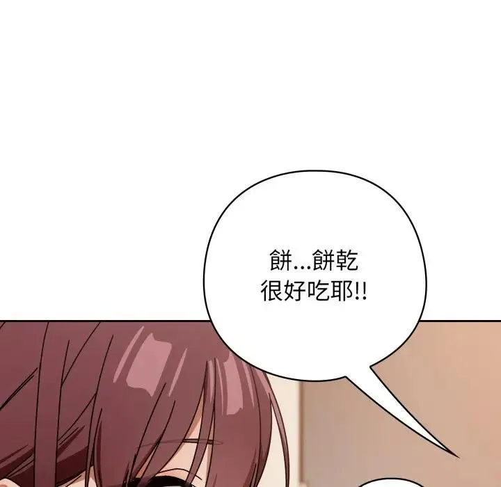调教开关：第二季 第32話 第26页