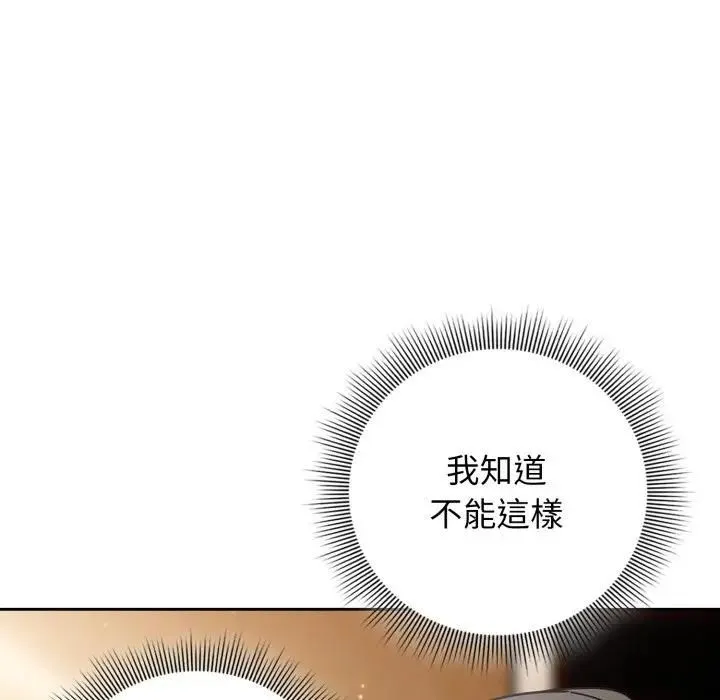 调教开关：第二季 第32話 第91页