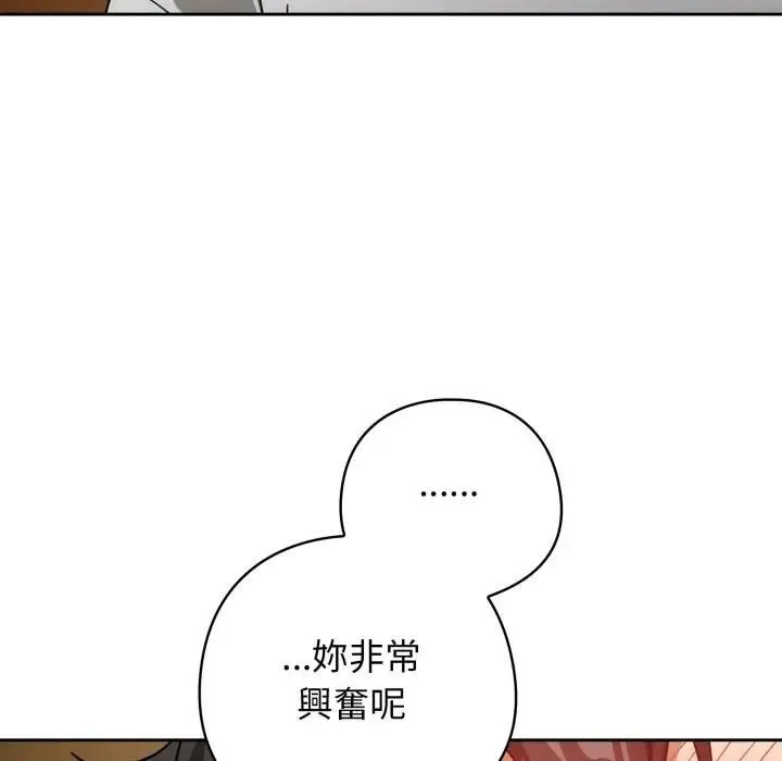 调教开关：第二季 第32話 第124页