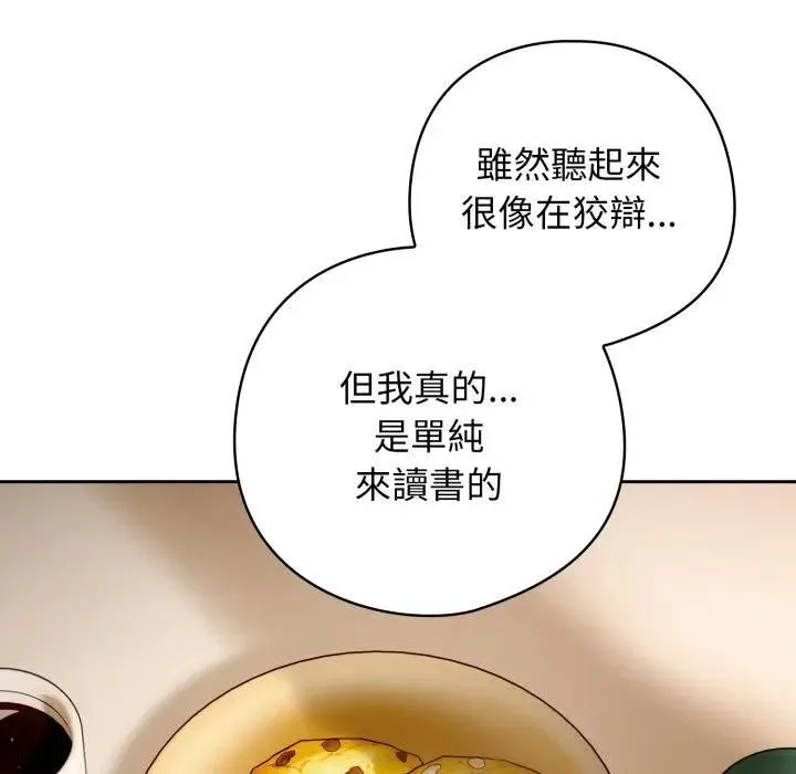 调教开关：第二季 第32話 第60页
