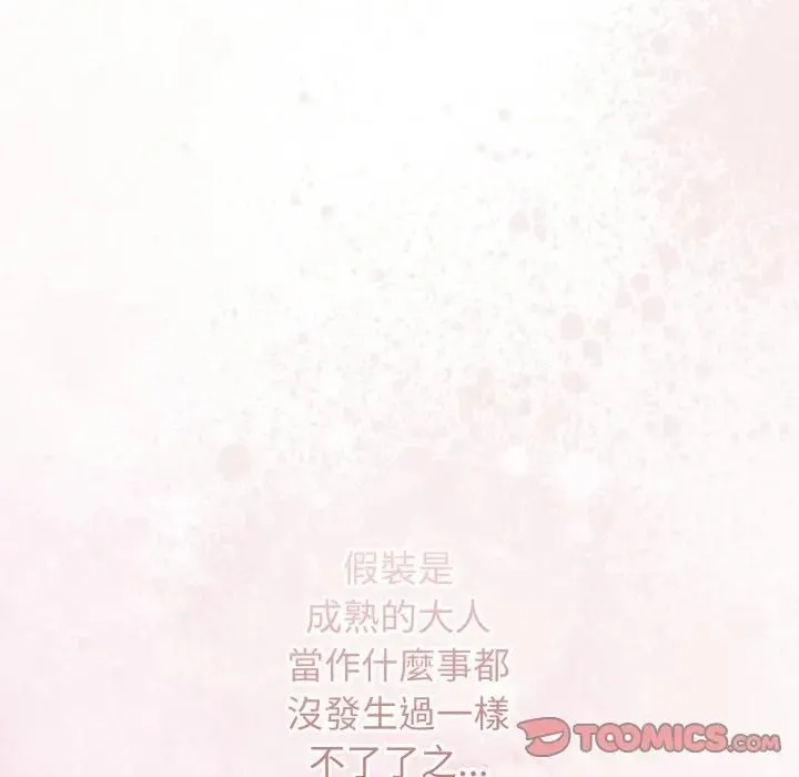 调教开关：第二季 第32話 第74页