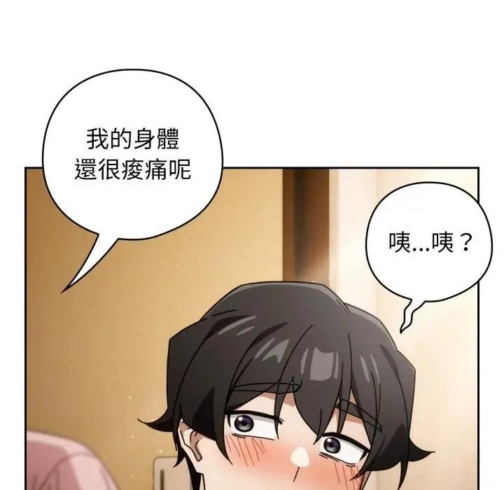 调教开关：第二季 第32話 第96页
