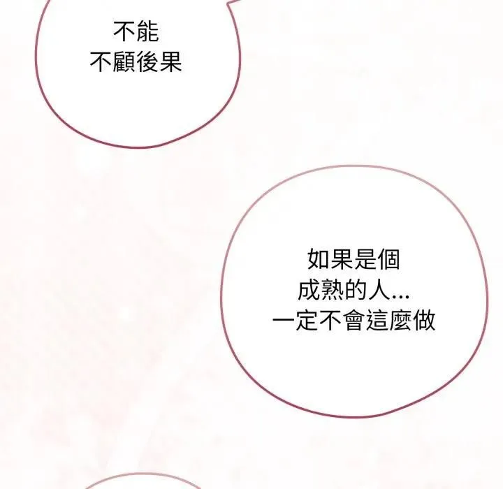 调教开关：第二季 第32話 第132页