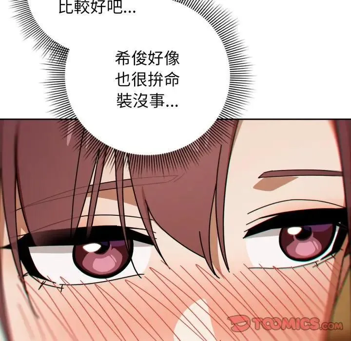 调教开关：第二季 第32話 第12页