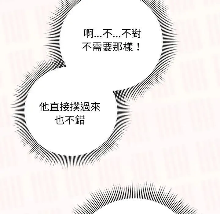 调教开关：第二季 第32話 第46页