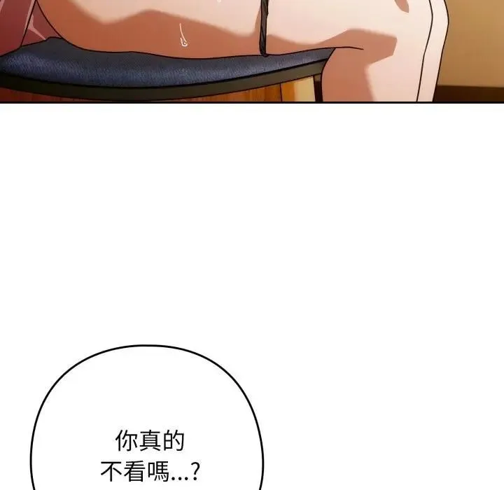 调教开关：第二季 第32話 第115页