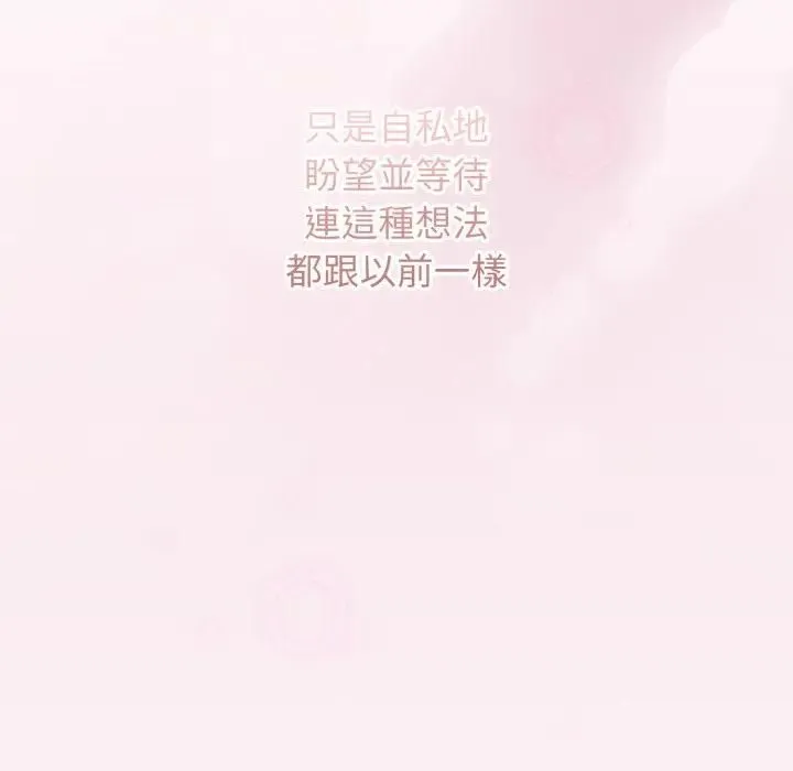 调教开关：第二季 第32話 第85页