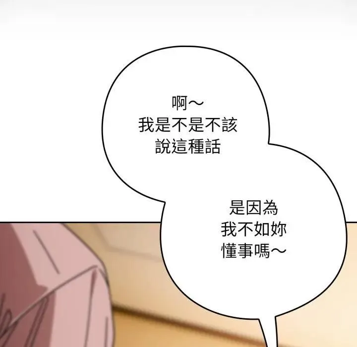 调教开关：第二季 第32話 第66页