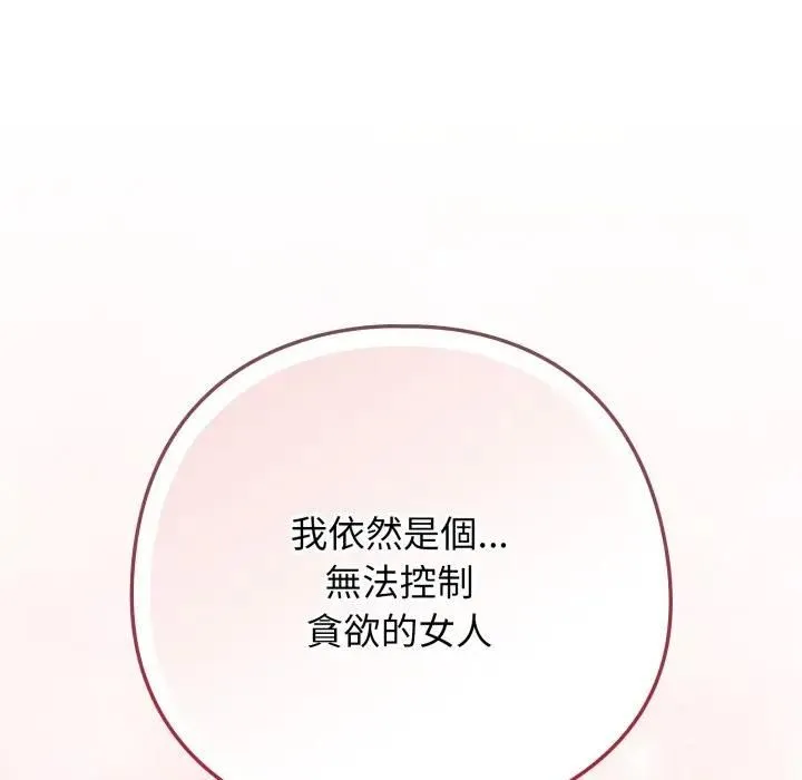 调教开关：第二季 第32話 第136页