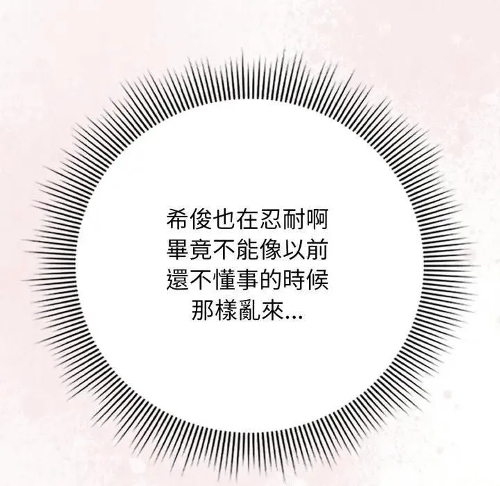 调教开关：第二季 第32話 第71页