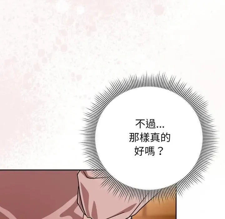 调教开关：第二季 第32話 第72页