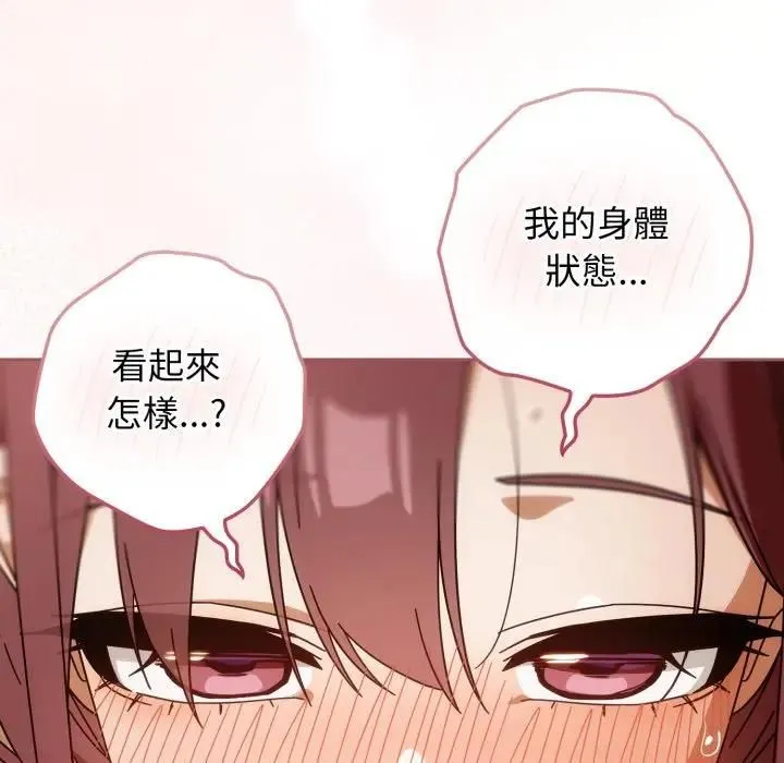 调教开关：第二季 第32話 第121页