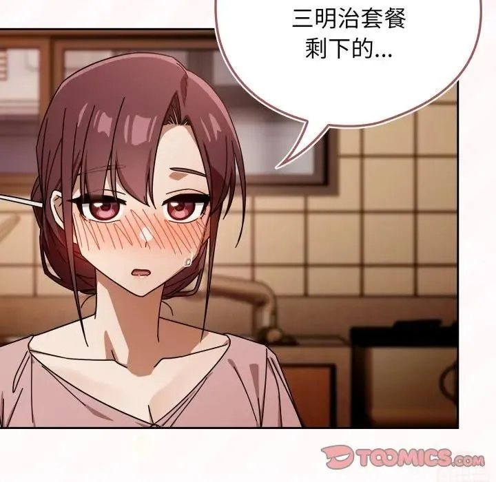 调教开关：第二季 第32話 第30页