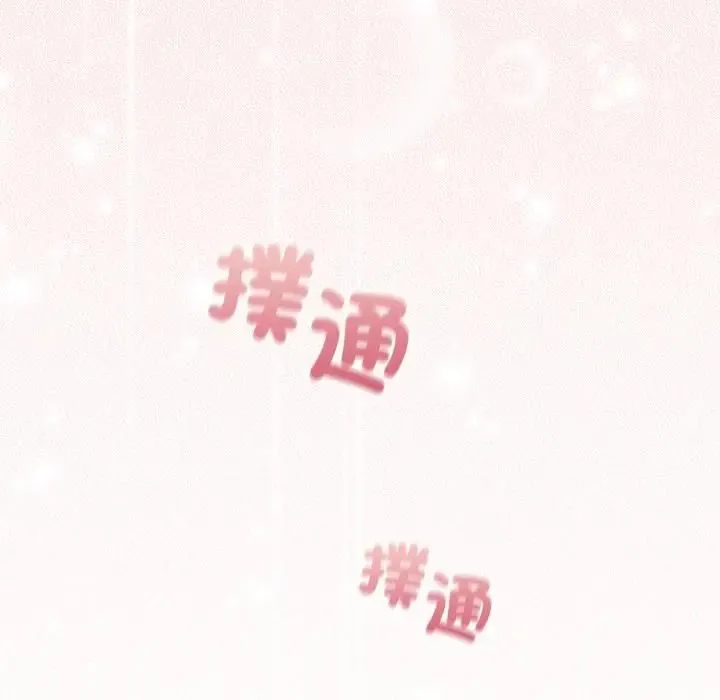 调教开关：第二季 第32話 第143页