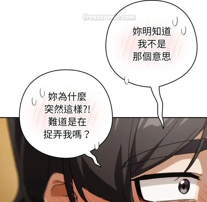 调教开关：第二季 第32話 第111页