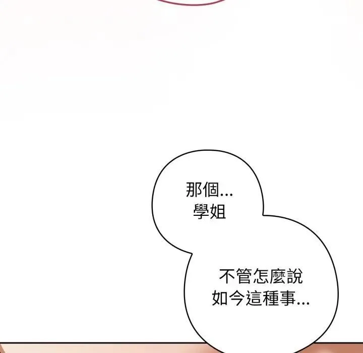 调教开关：第二季 第32話 第129页