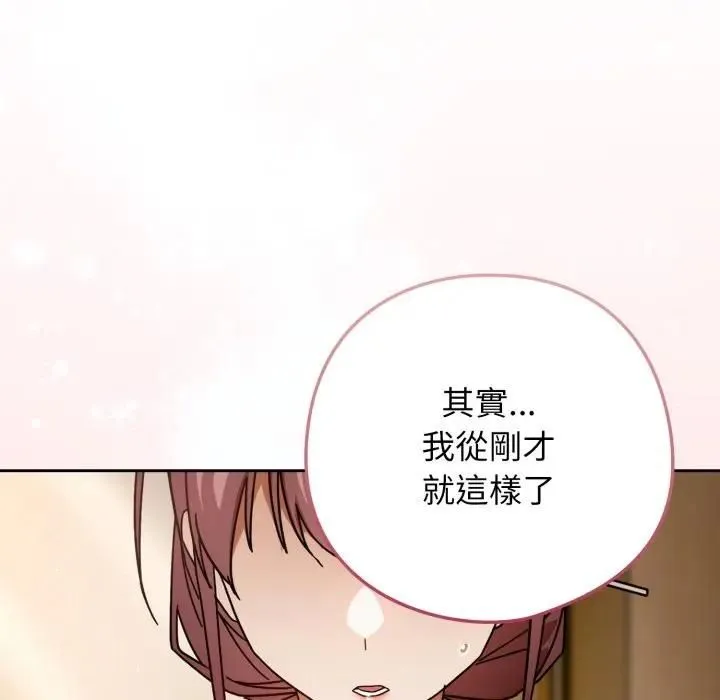 调教开关：第二季 第32話 第126页