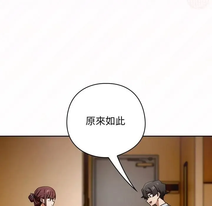 调教开关：第二季 第32話 第31页