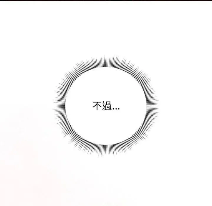 调教开关：第二季 第32話 第13页