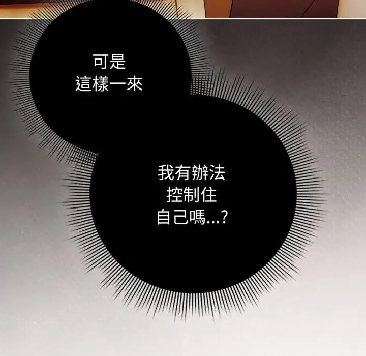 调教开关：第二季 第32話 第23页