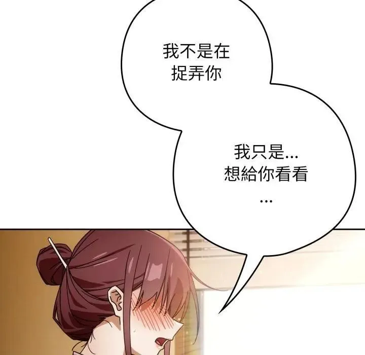调教开关：第二季 第32話 第113页