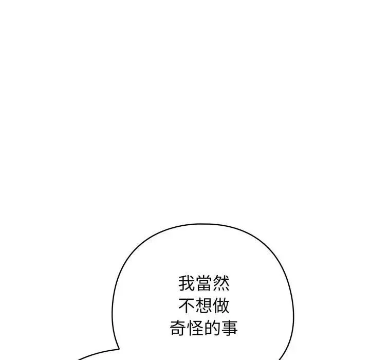 调教开关：第二季 第32話 第57页