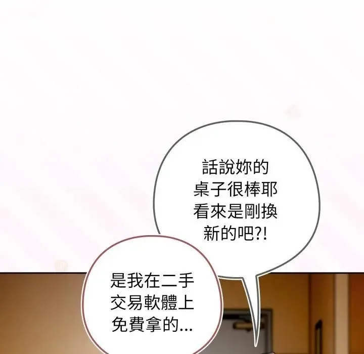 调教开关：第二季 第32話 第34页