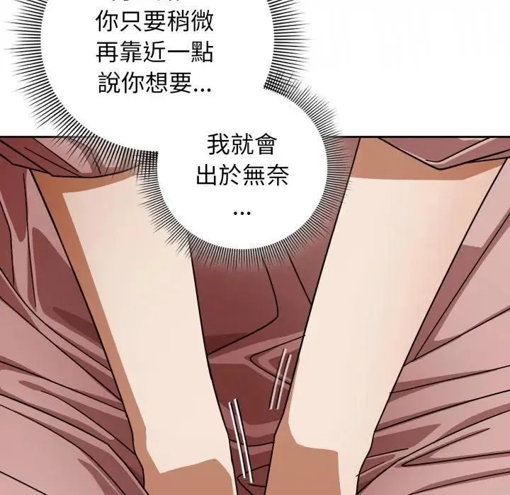 调教开关：第二季 第32話 第49页