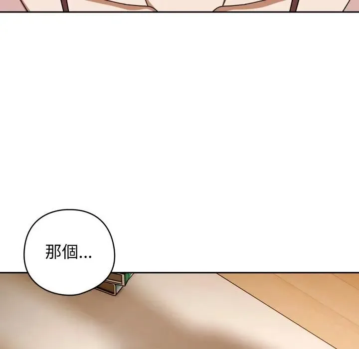 调教开关：第二季 第32話 第52页