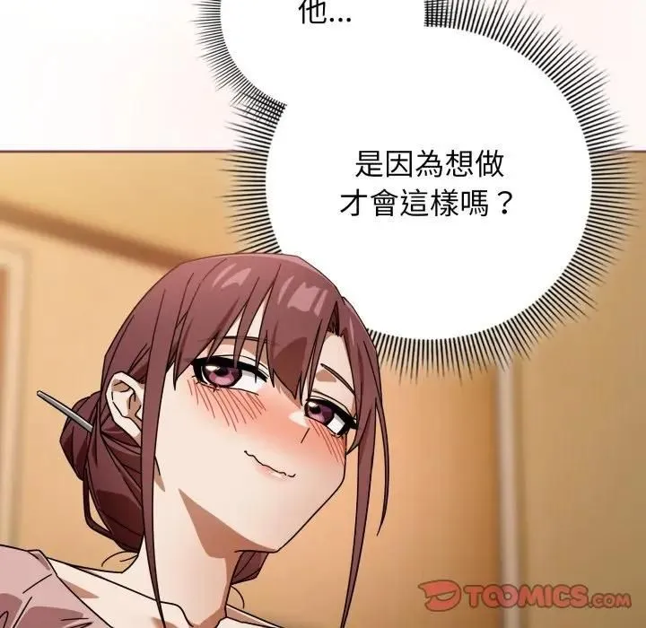 调教开关：第二季 第32話 第39页