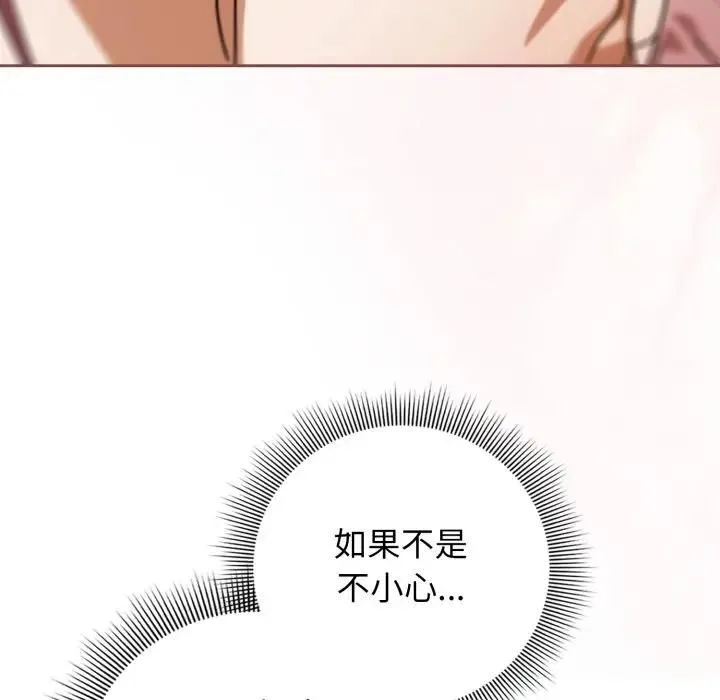 调教开关：第二季 第32話 第18页