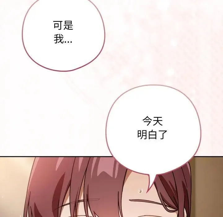 调教开关：第二季 第32話 第133页