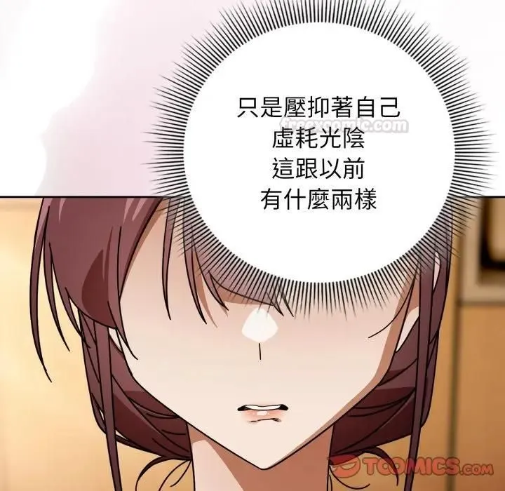 调教开关：第二季 第32話 第83页