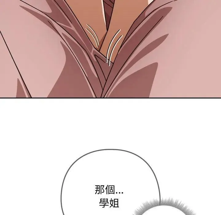 调教开关：第二季 第32話 第50页