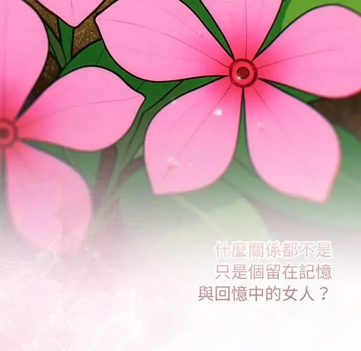 调教开关：第二季 第32話 第81页
