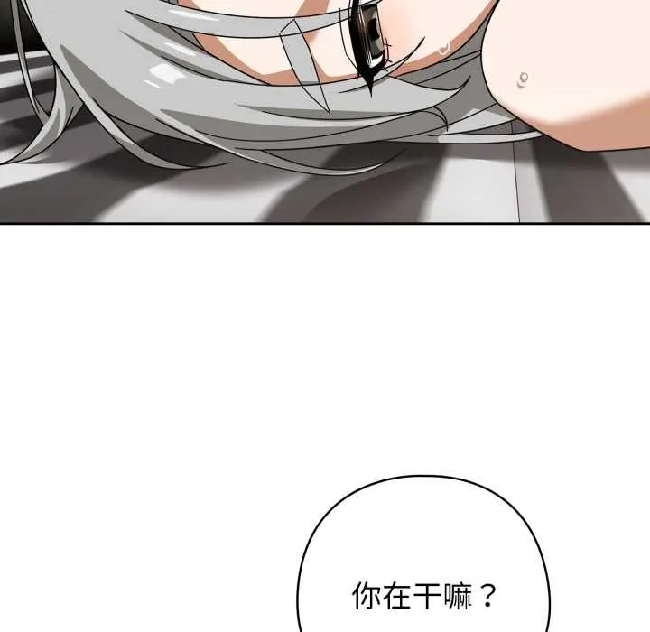 调教开关：第二季 第19話 第83页