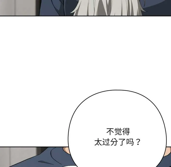 调教开关：第二季 第19話 第34页