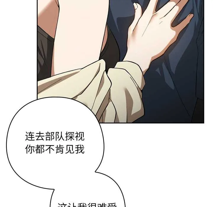 调教开关：第二季 第19話 第43页