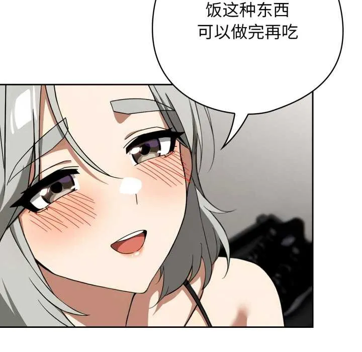 调教开关：第二季 第19話 第11页